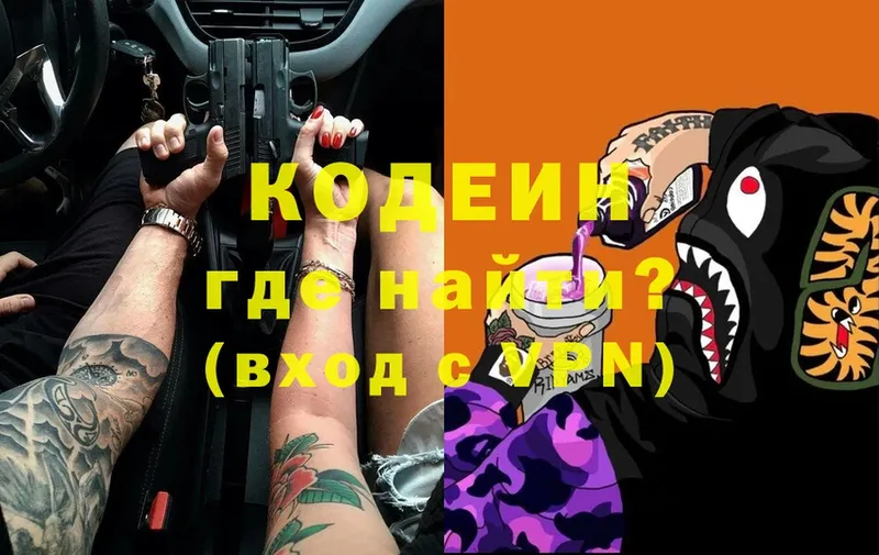 площадка как зайти  сколько стоит  Тверь  Кодеин Purple Drank 